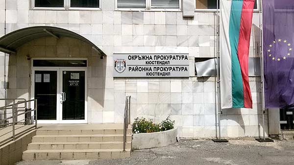https://kustendil.info/images/prokuratura-kustendil.jpg